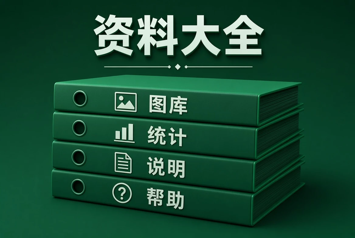 六合宝典资料导览